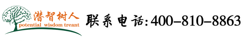 美女操骚逼免费视频网站链接北京潜智树人教育咨询有限公司